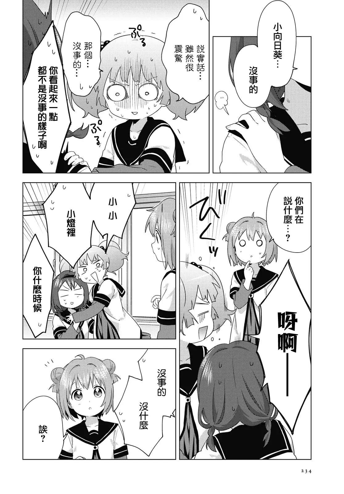 《轻松百合》第163话 第8页