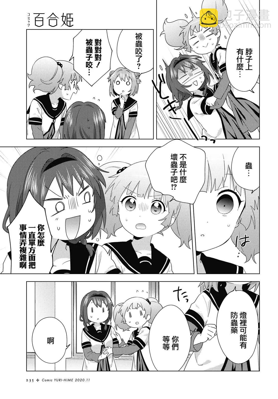 《轻松百合》第163话 第9页