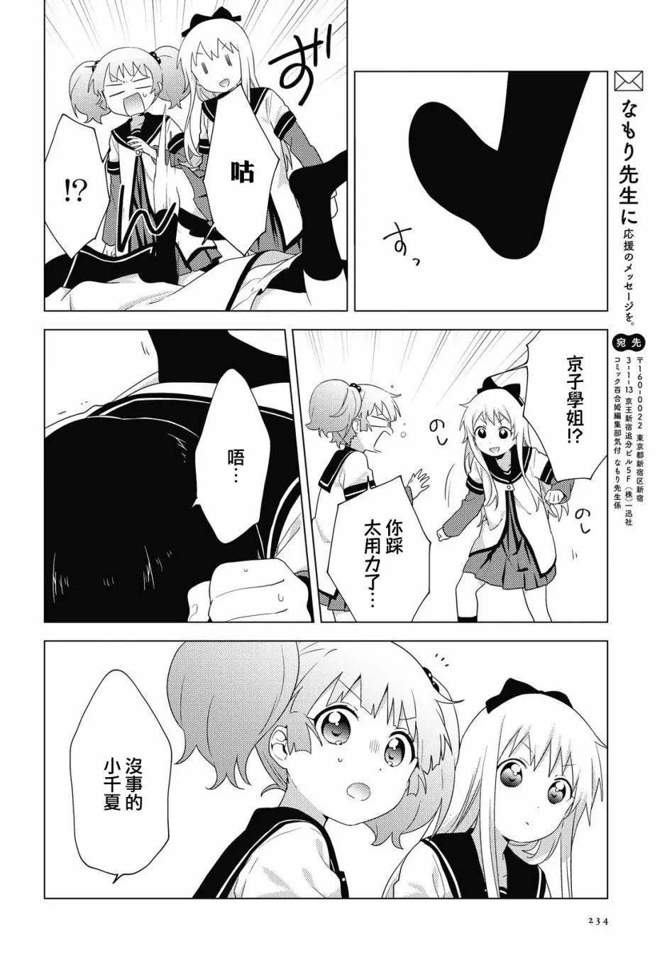 《轻松百合》第168话 第10页