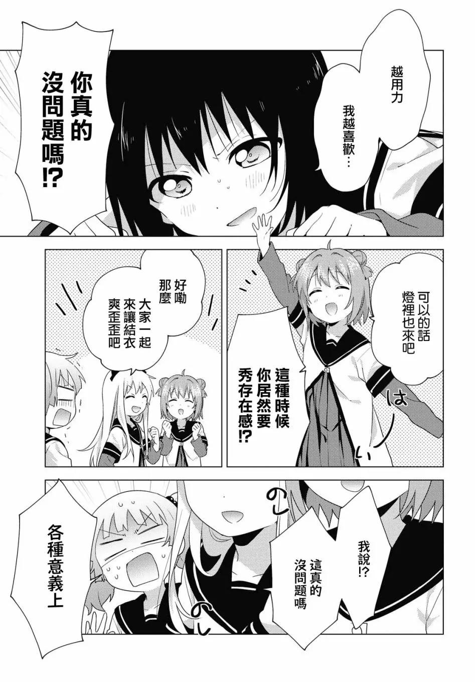 《轻松百合》第168话 第11页