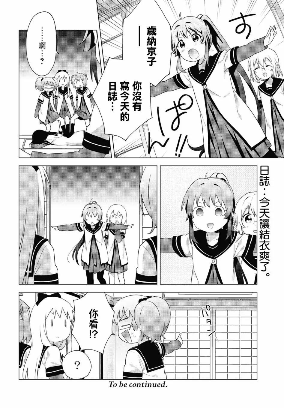 《轻松百合》第168话 第12页