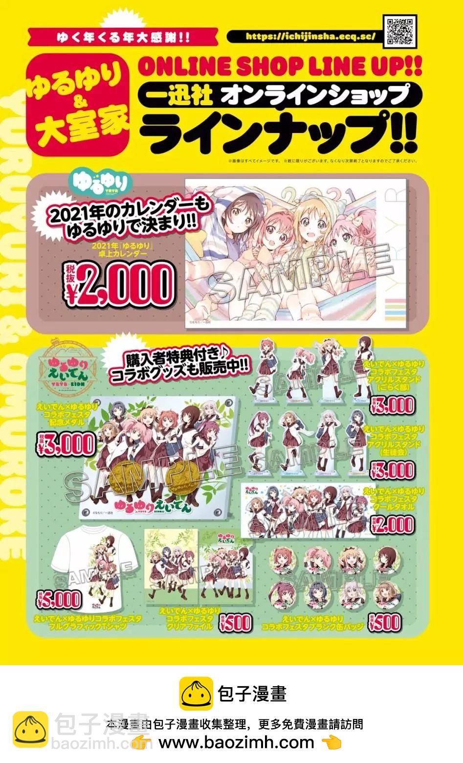 《轻松百合》第168话 第15页