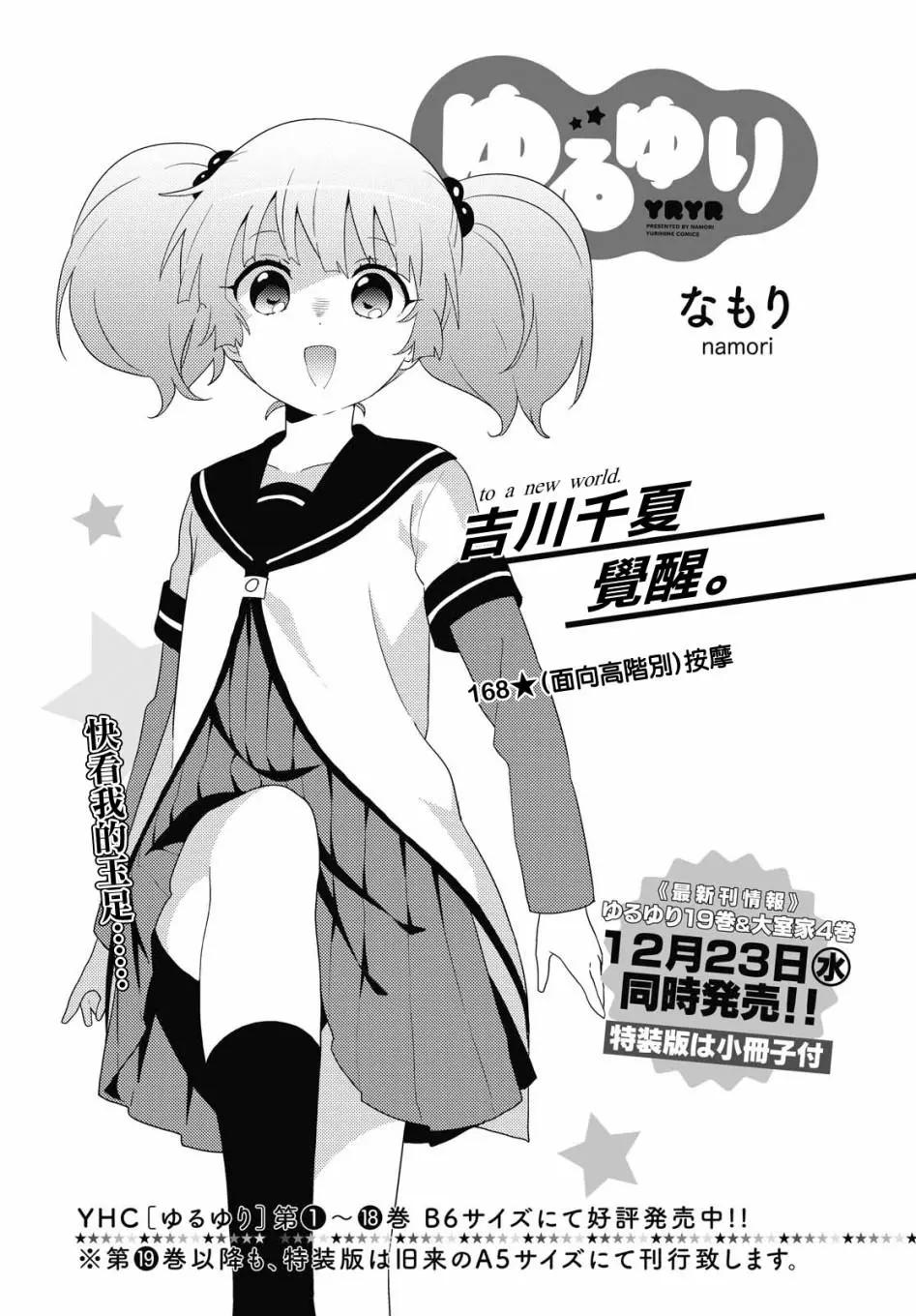 《轻松百合》第168话 第1页