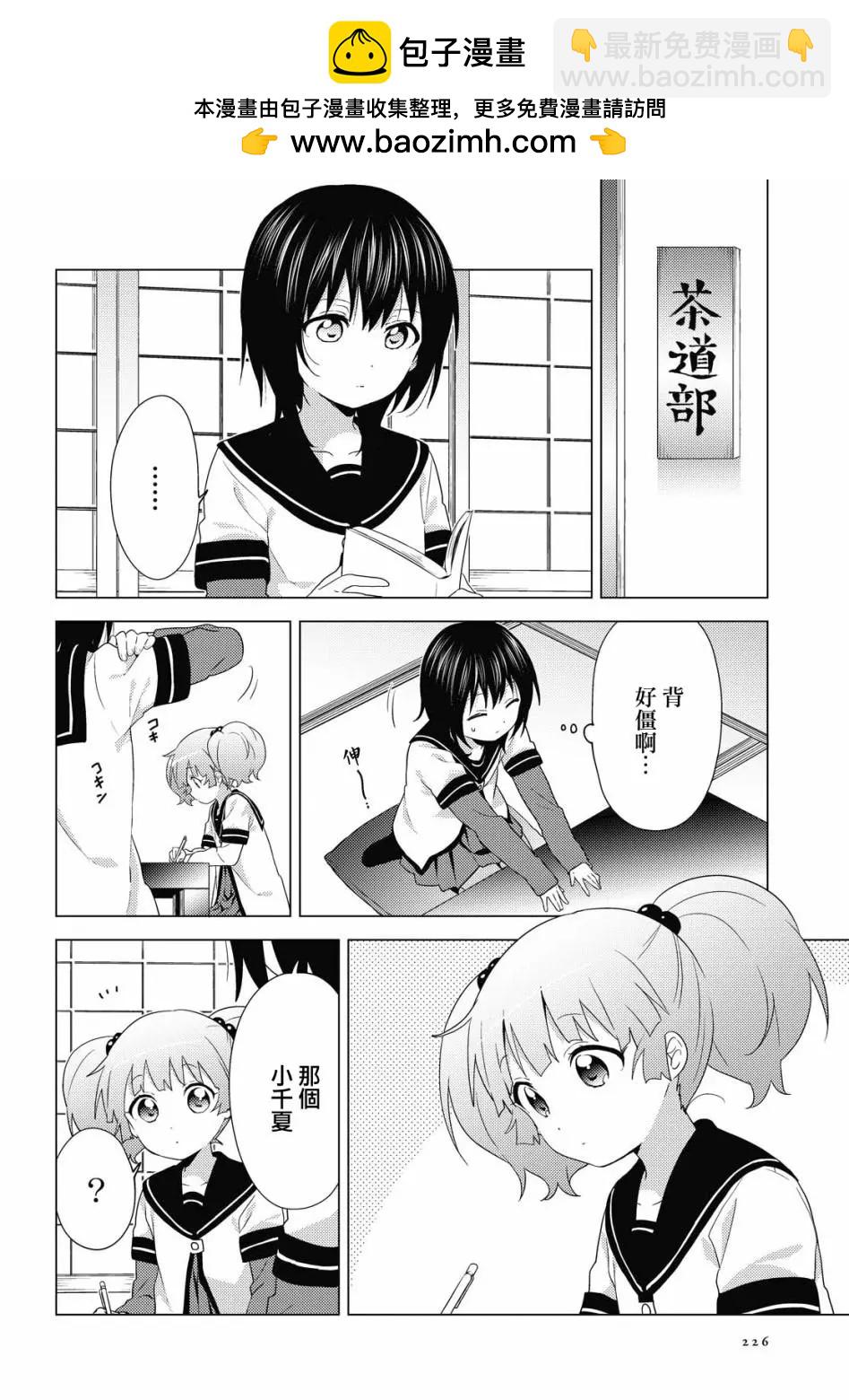 《轻松百合》第168话 第2页
