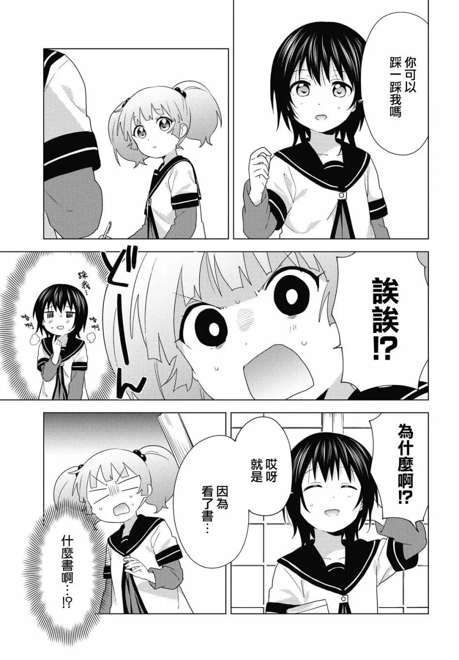 《轻松百合》第168话 第3页