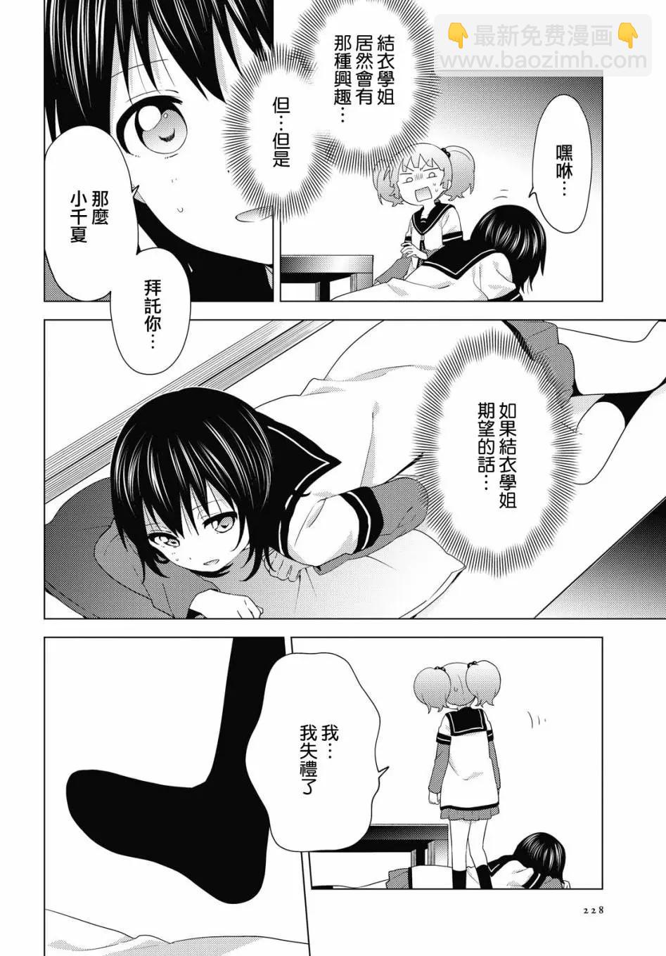 《轻松百合》第168话 第4页