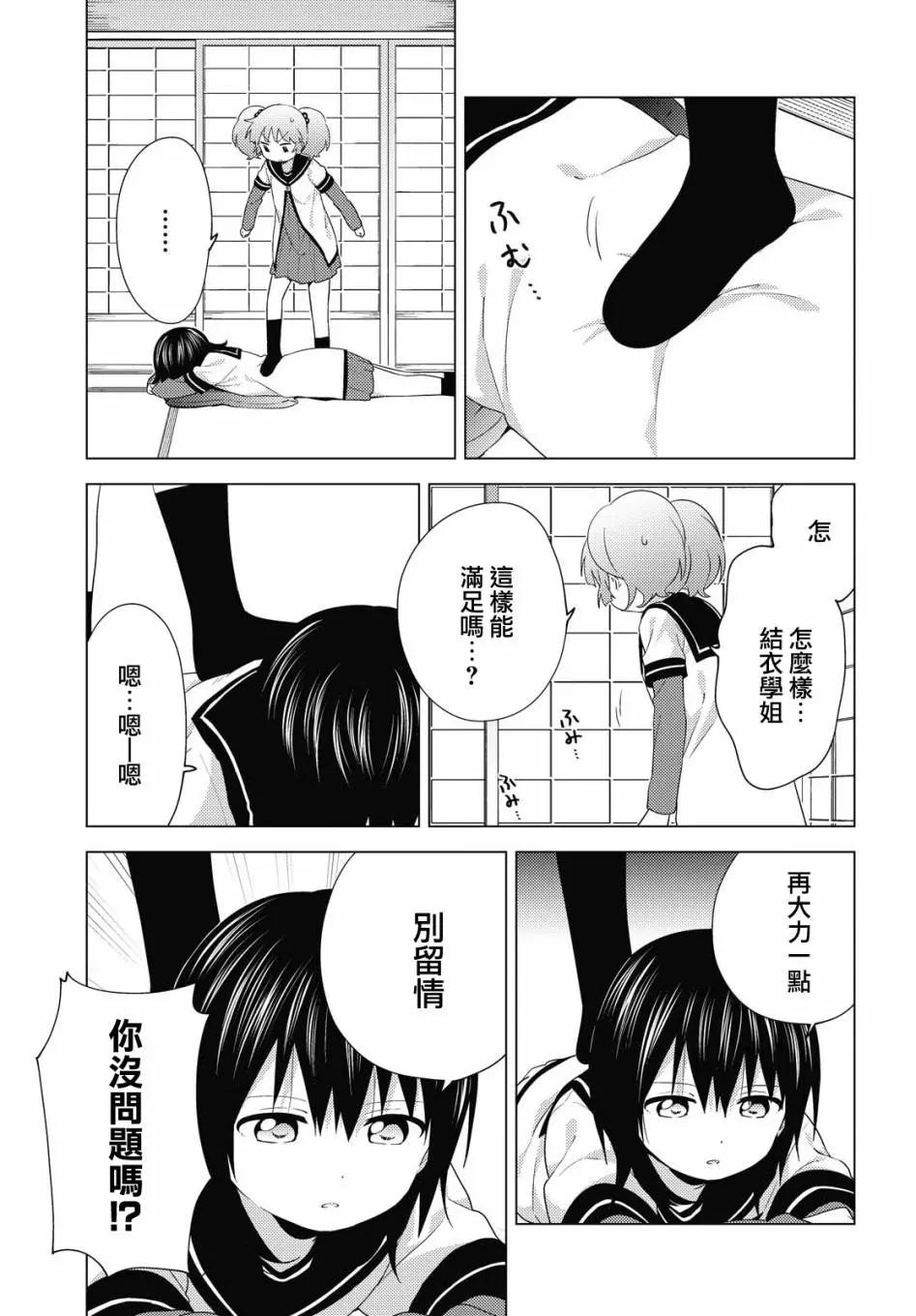 《轻松百合》第168话 第5页