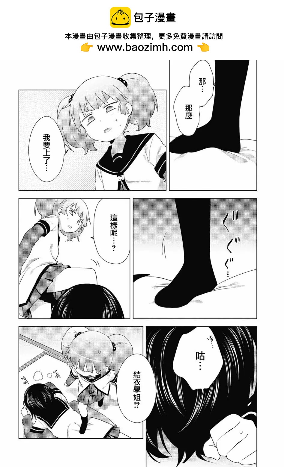 《轻松百合》第168话 第6页