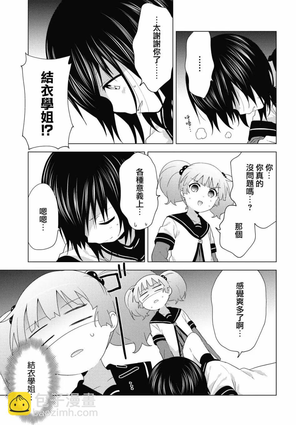 《轻松百合》第168话 第7页