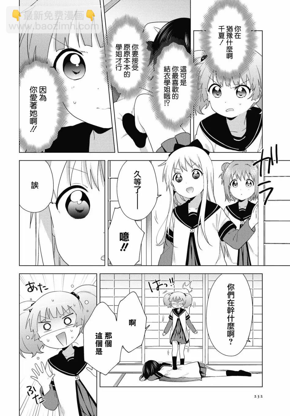 《轻松百合》第168话 第8页