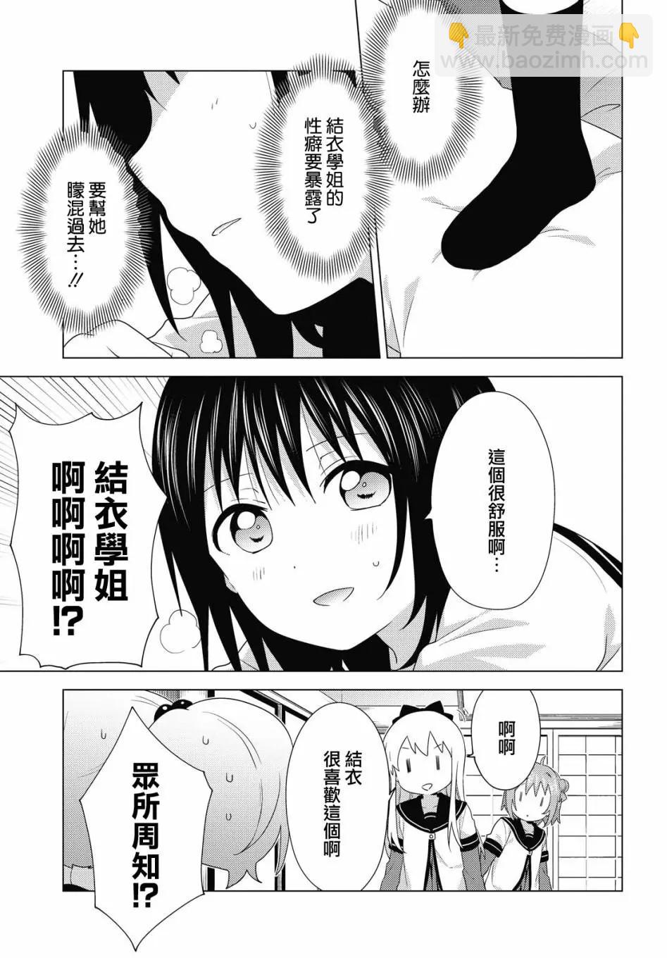 《轻松百合》第168话 第9页