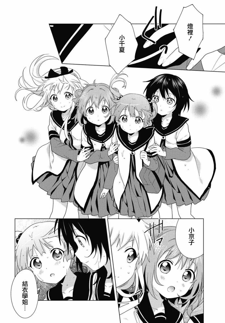 《轻松百合》第166话 第10页