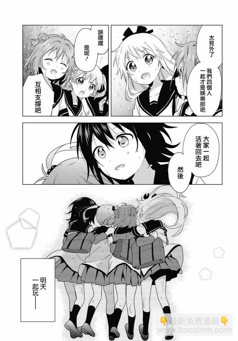 《轻松百合》第166话 第11页