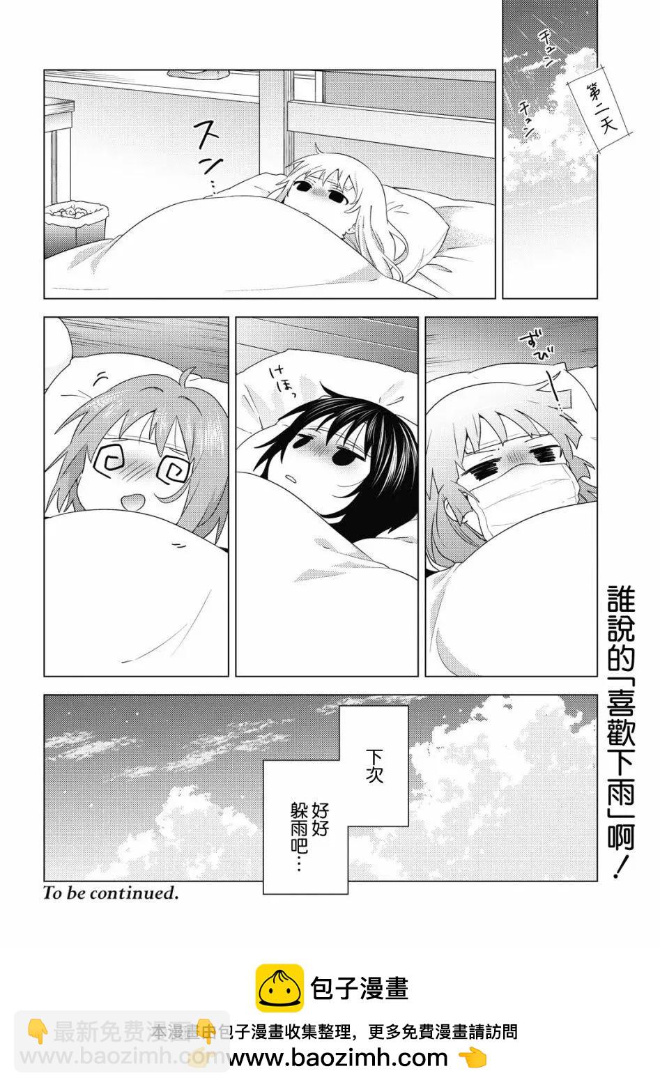 《轻松百合》第166话 第12页