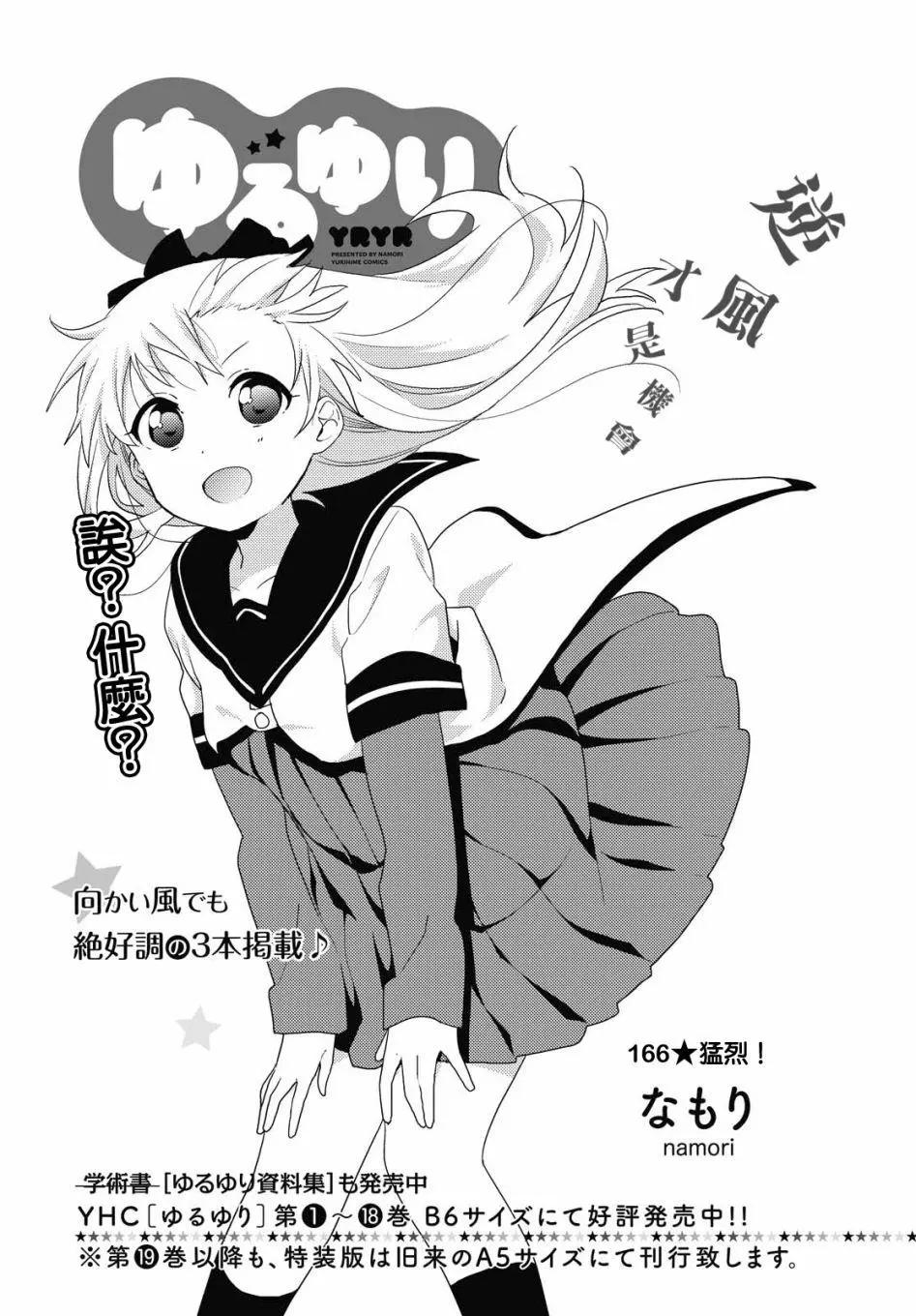 《轻松百合》第166话 第1页