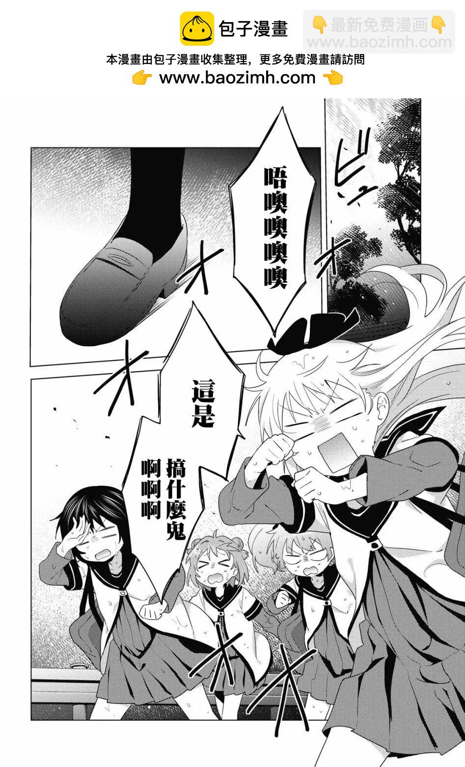 《轻松百合》第166话 第2页