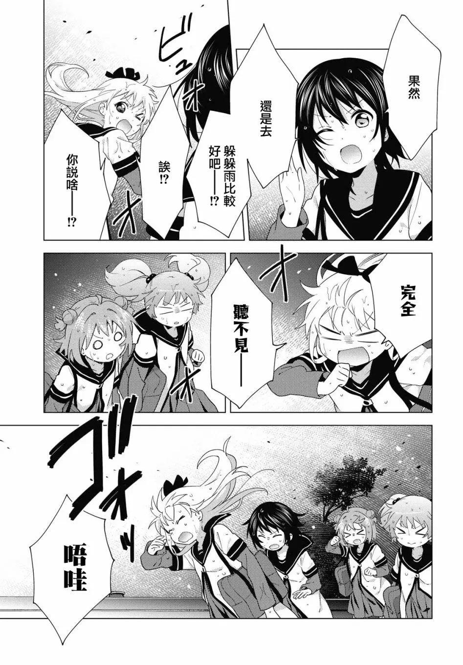 《轻松百合》第166话 第3页