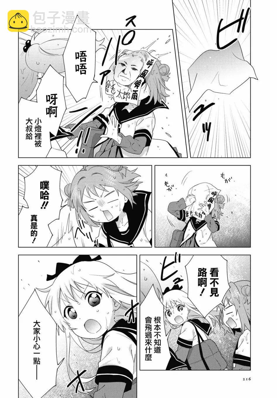《轻松百合》第166话 第4页