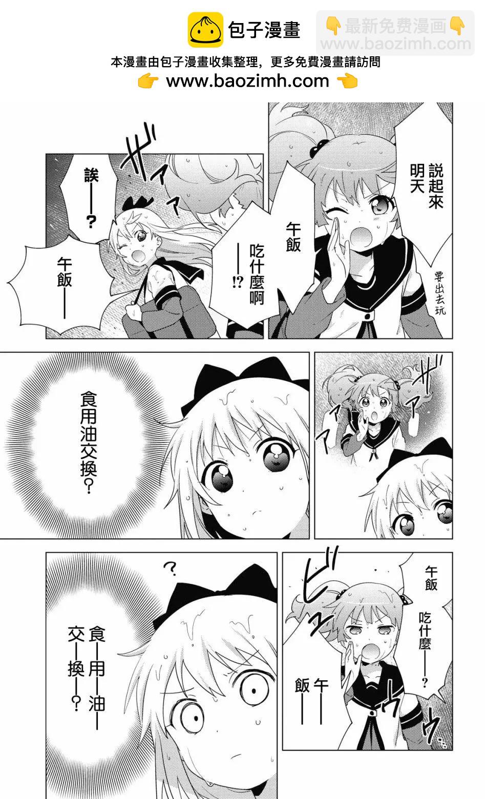 《轻松百合》第166话 第5页