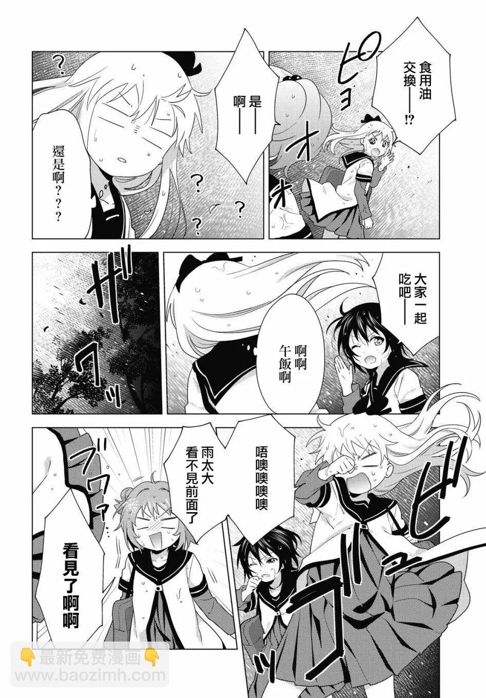 《轻松百合》第166话 第6页