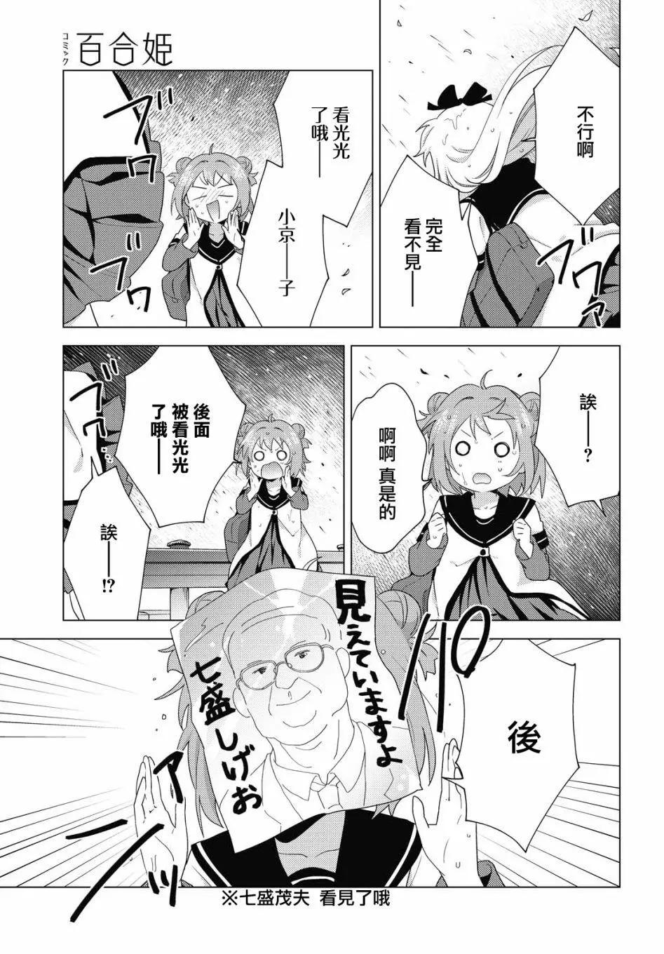 《轻松百合》第166话 第7页