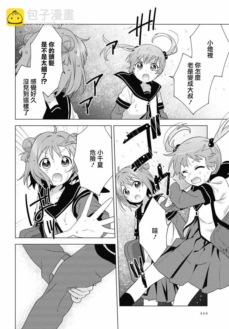 《轻松百合》第166话 第8页