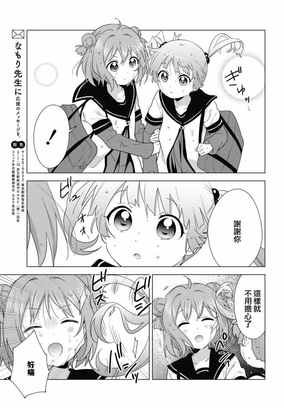 《轻松百合》第166话 第9页