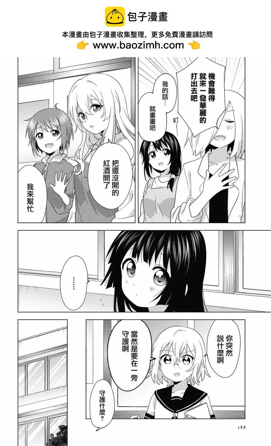 《轻松百合》第167话 第10页