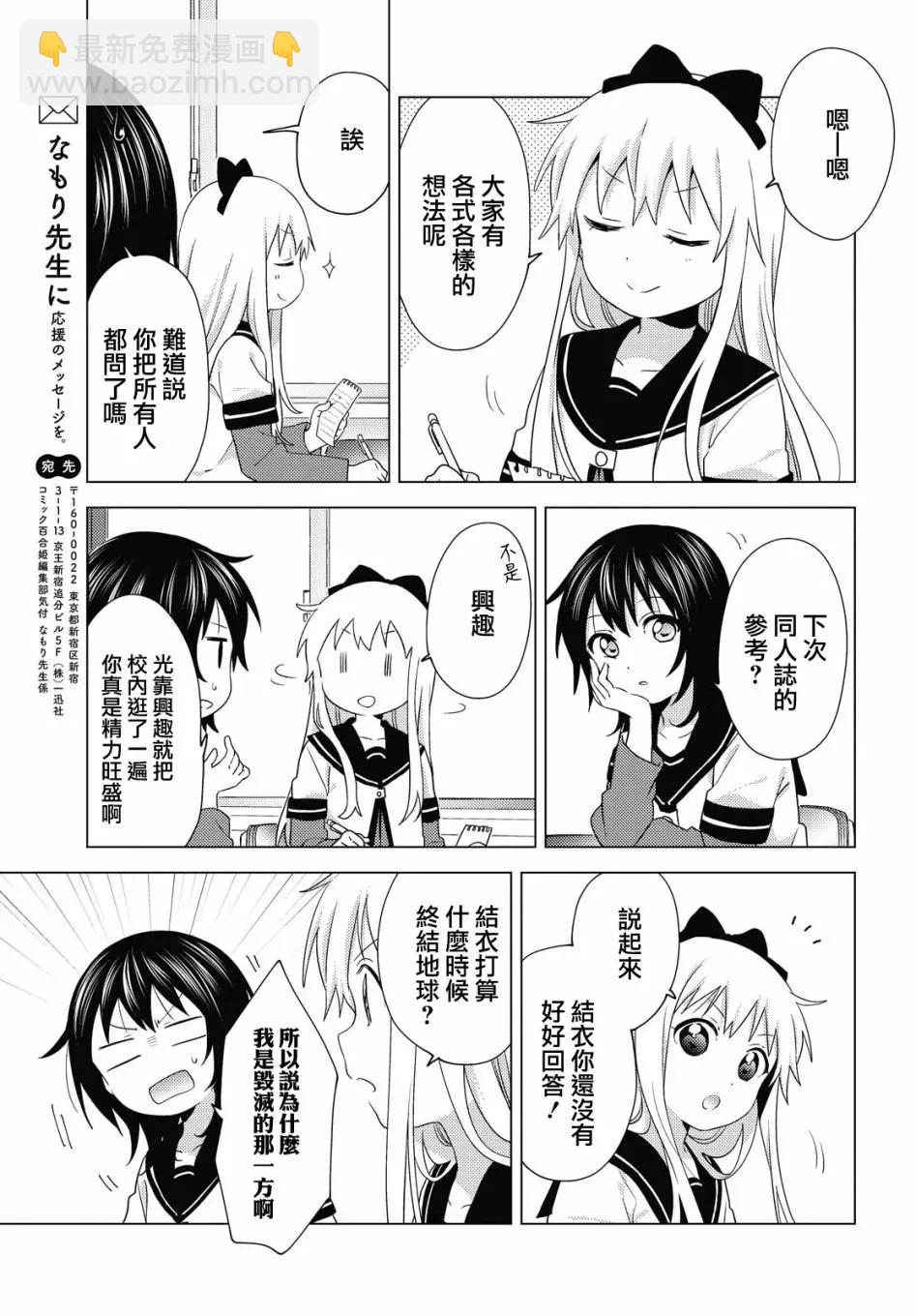 《轻松百合》第167话 第11页