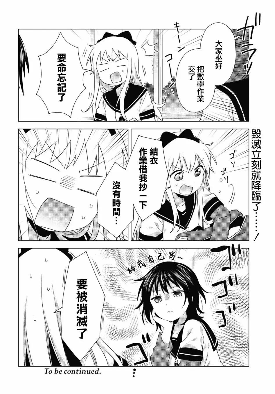 《轻松百合》第167话 第12页