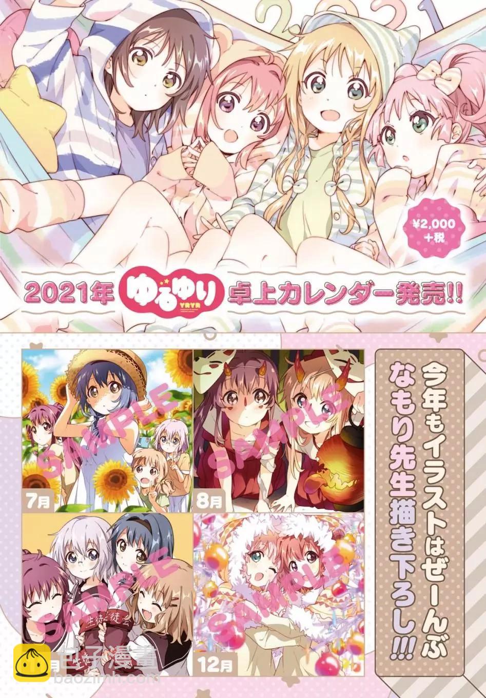 《轻松百合》第167话 第13页