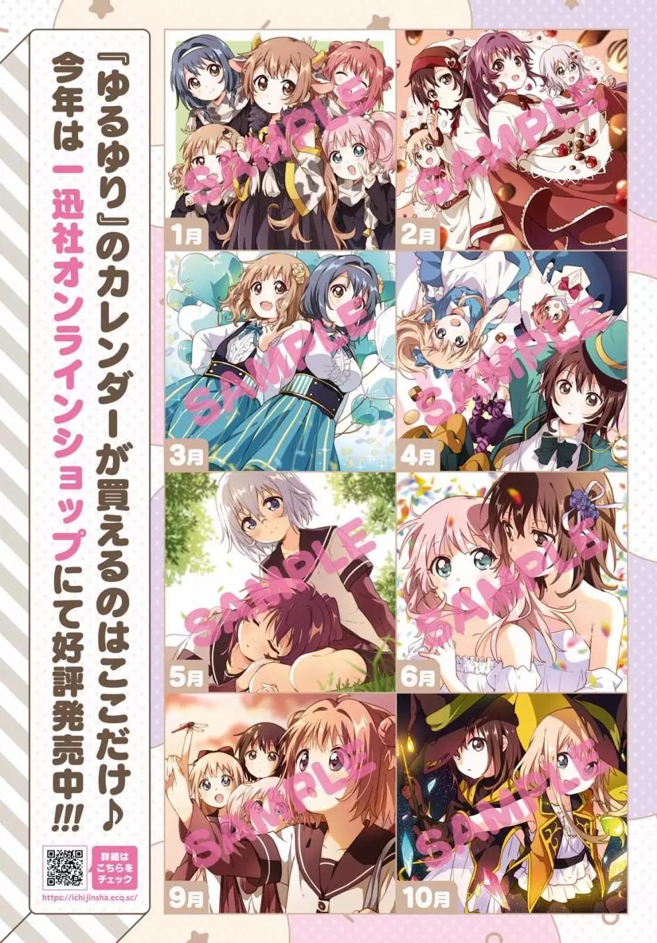 《轻松百合》第167话 第14页