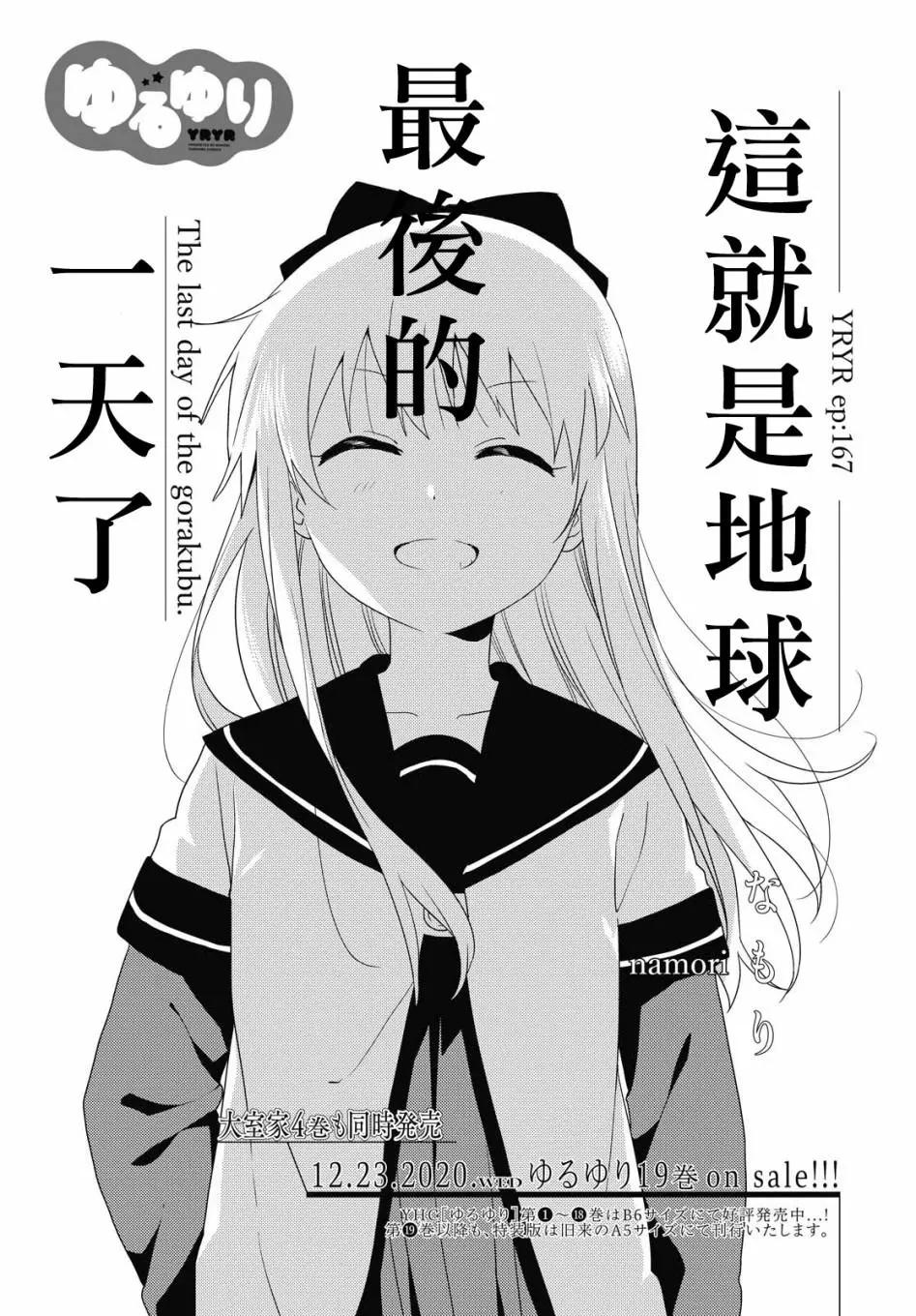 《轻松百合》第167话 第1页