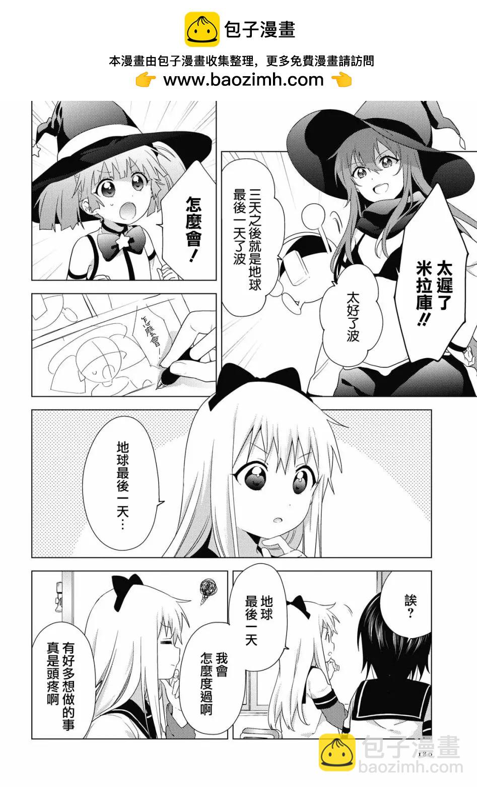 《轻松百合》第167话 第2页