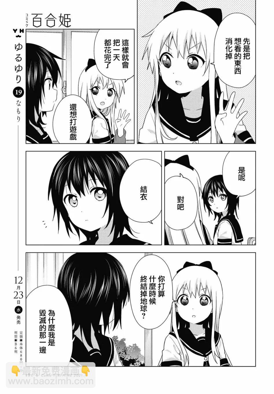 《轻松百合》第167话 第3页