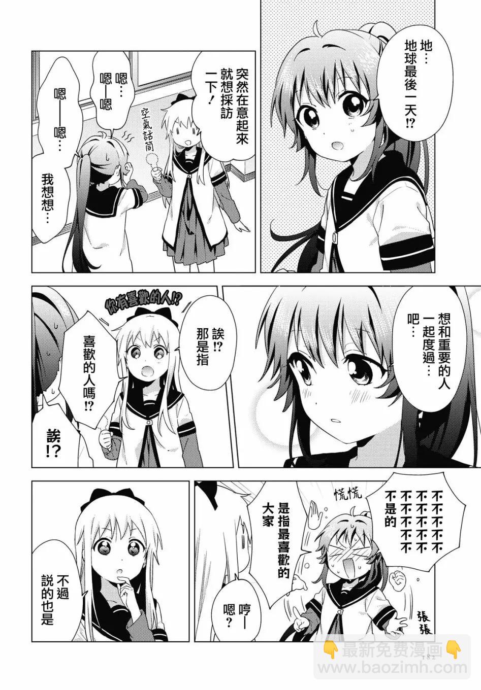 《轻松百合》第167话 第4页