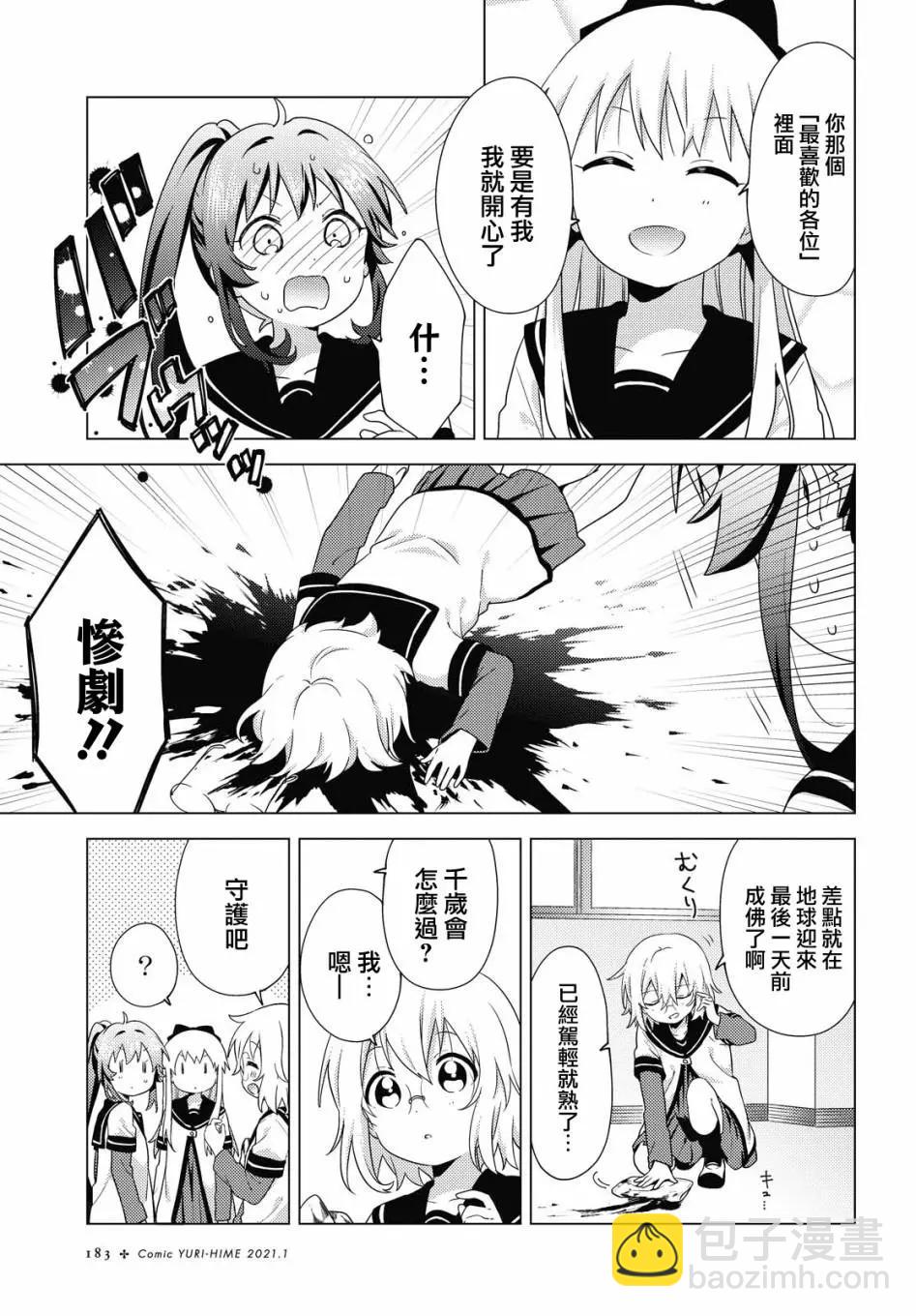 《轻松百合》第167话 第5页