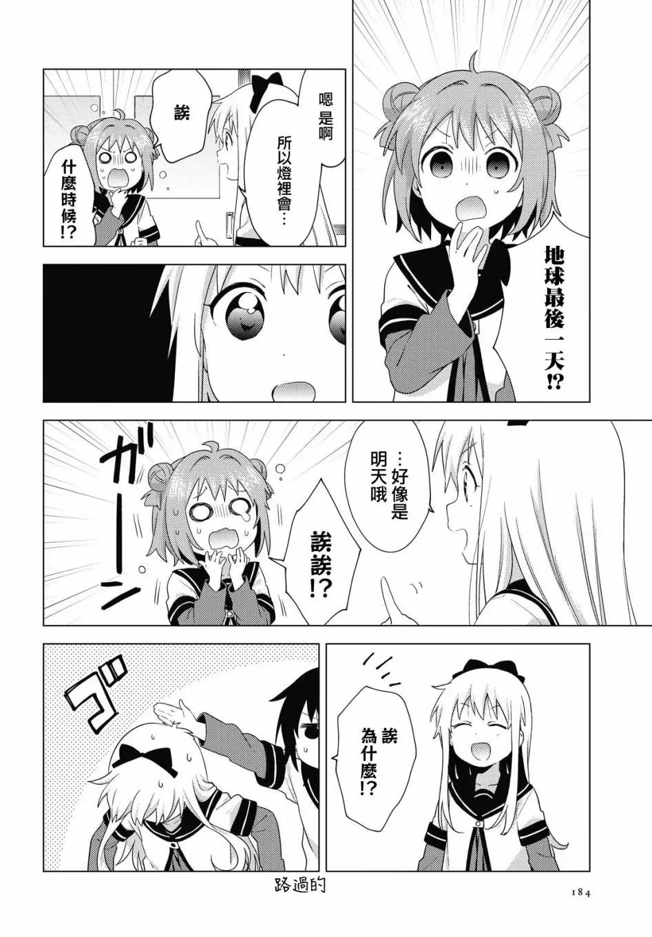 《轻松百合》第167话 第6页