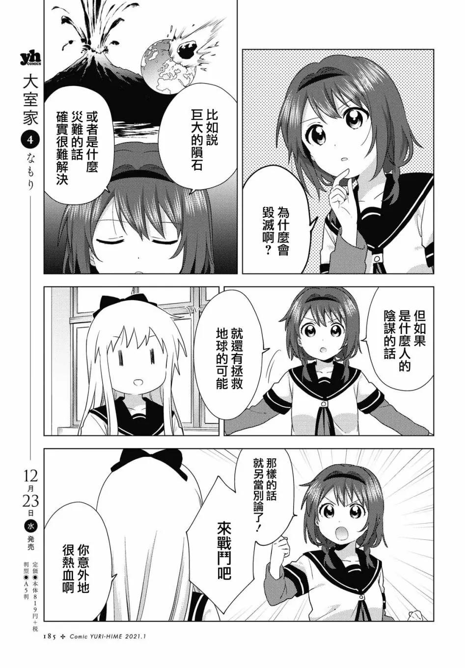 《轻松百合》第167话 第7页