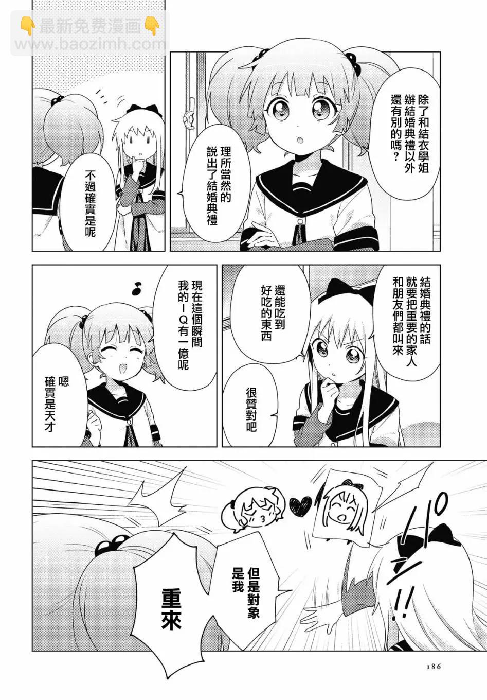 《轻松百合》第167话 第8页
