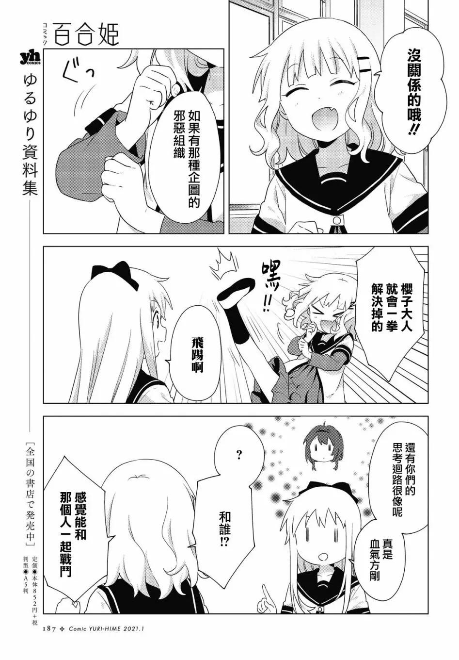 《轻松百合》第167话 第9页