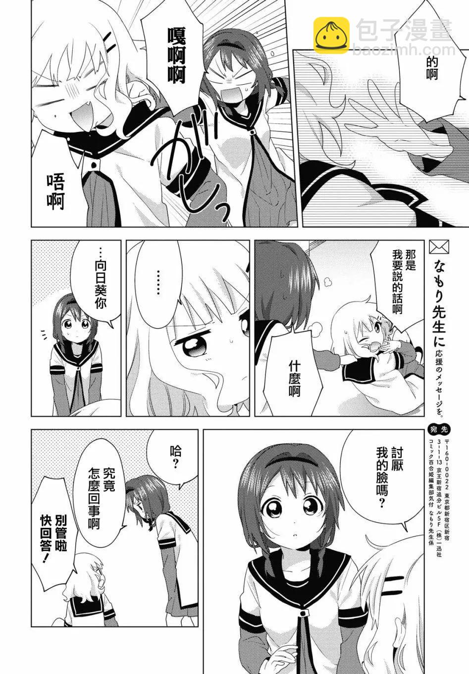 《轻松百合》第169话 第10页