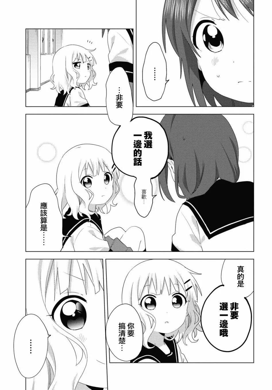 《轻松百合》第169话 第11页