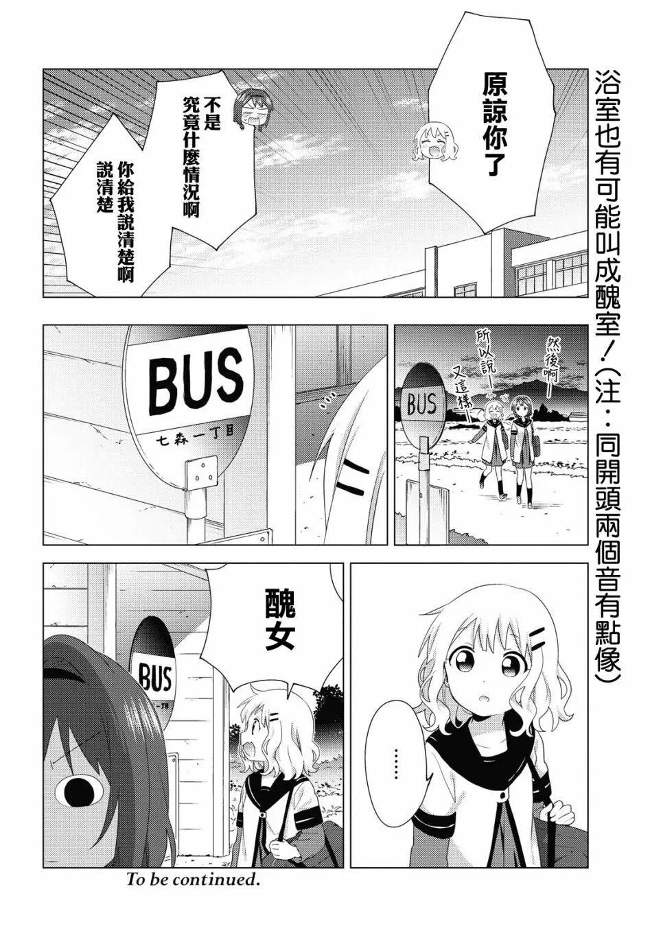 《轻松百合》第169话 第12页