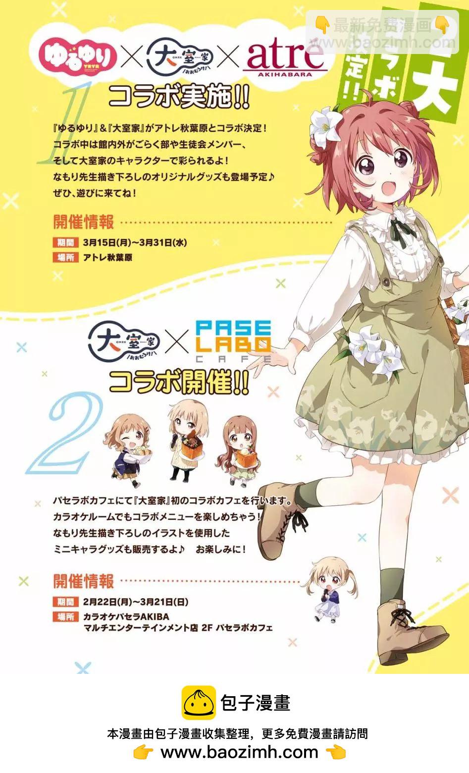 《轻松百合》第169话 第13页