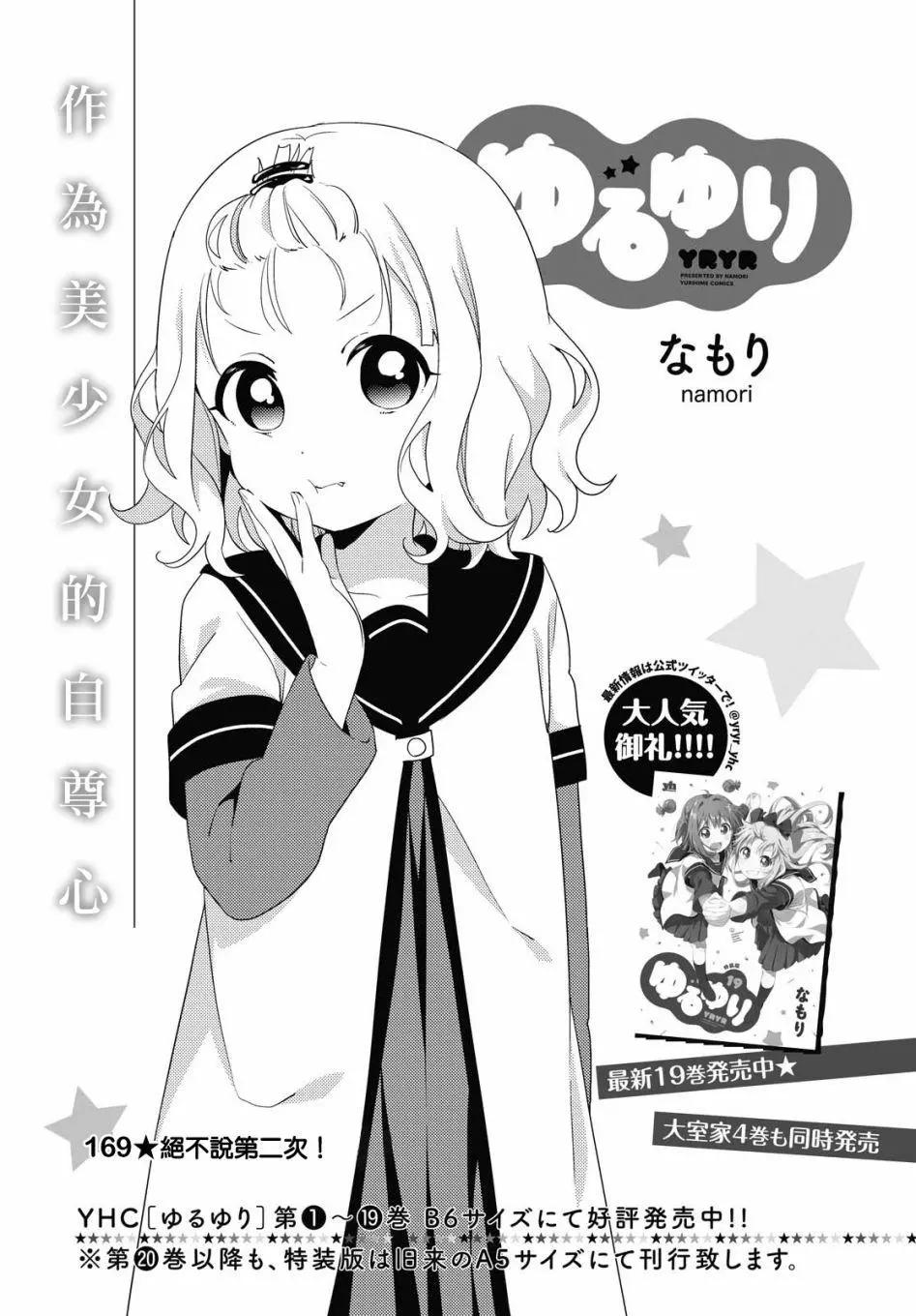 《轻松百合》第169话 第1页