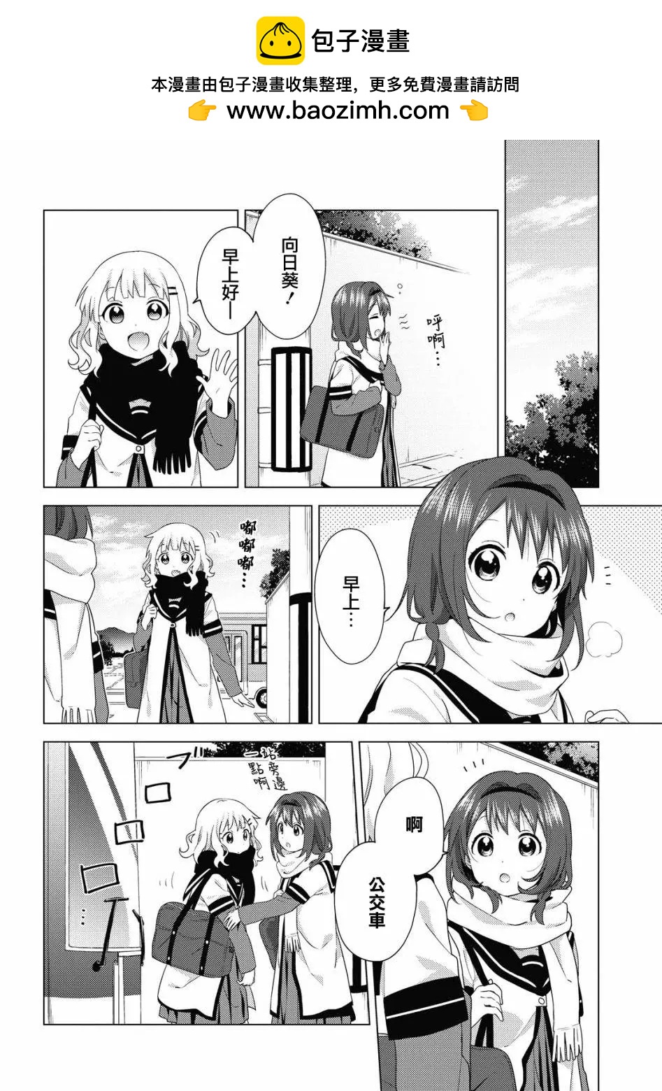 《轻松百合》第169话 第2页