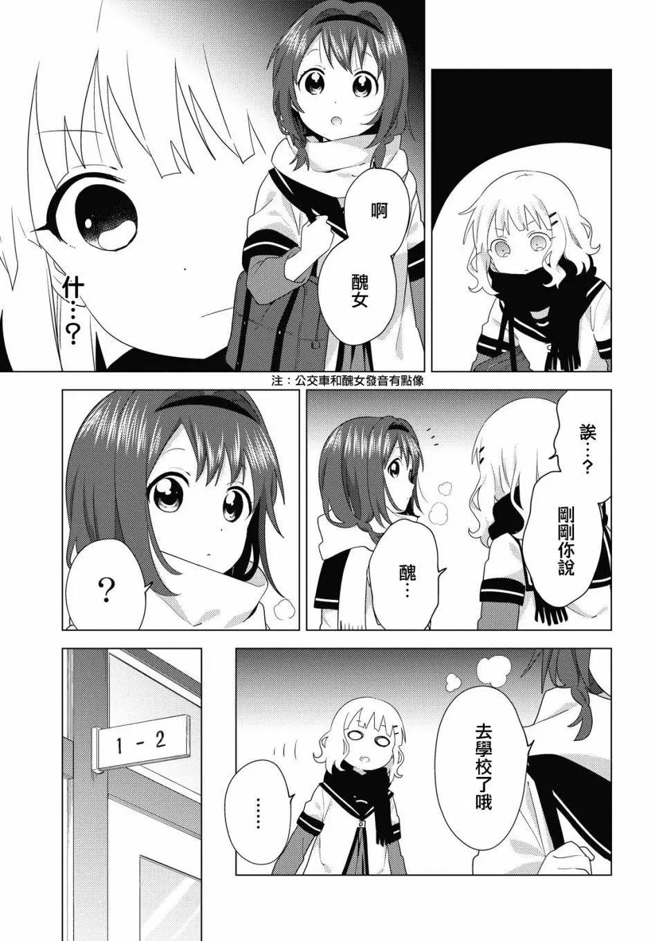 《轻松百合》第169话 第3页