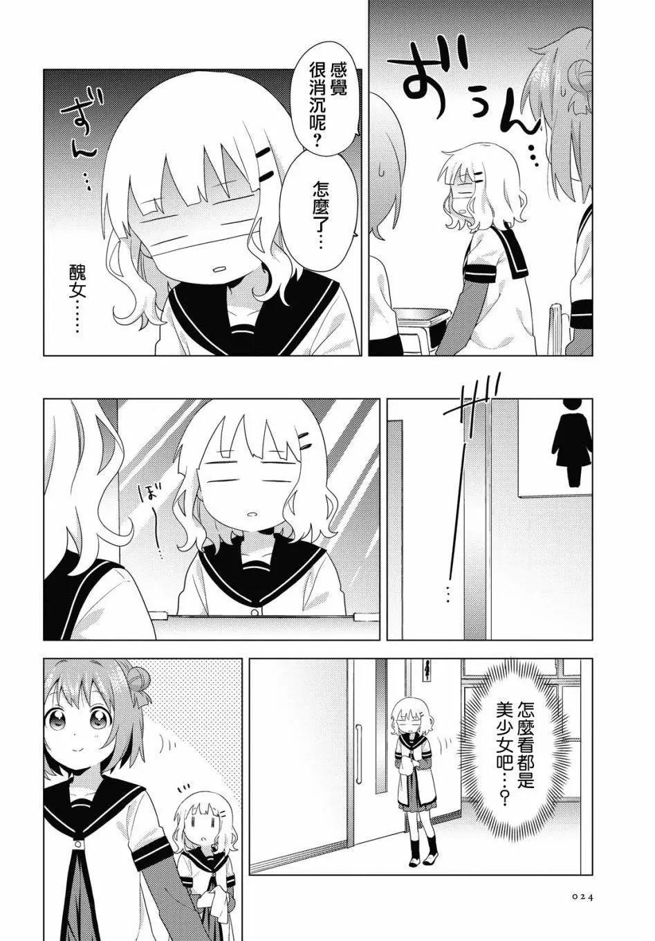 《轻松百合》第169话 第4页