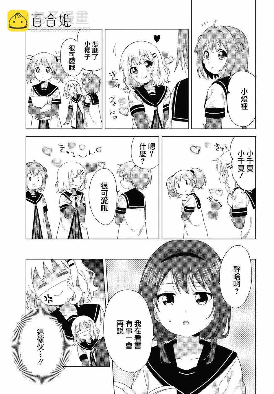 《轻松百合》第169话 第5页